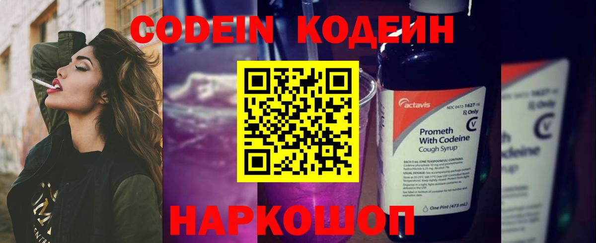 Нефтеюганск  Codein Purple Drank  Кодеиновый сироп Lean напиток Lean (лин)  Вход с VPN 