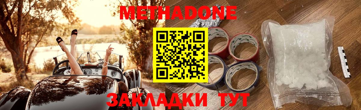 Метадон methadone  Вход с VPN  Нефтеюганск 